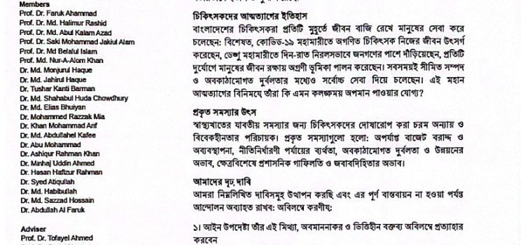 প্রতিবাদ বিবৃতি প্রতিবাদ বিবৃতি